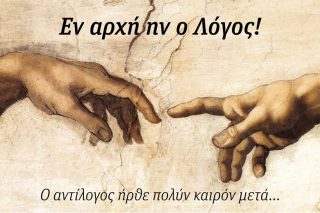 Ατενίζοντας το μέλλον
