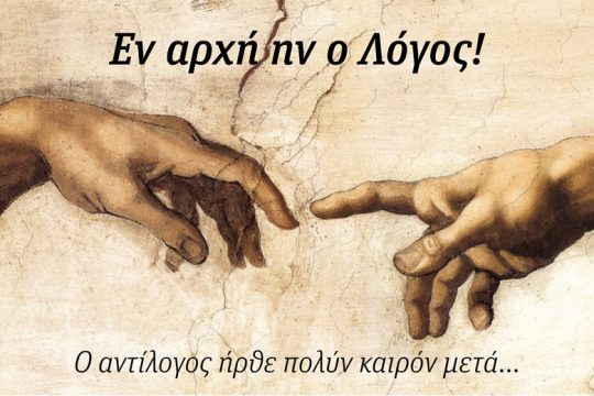 Ατενίζοντας το μέλλον