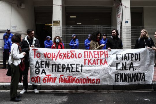 Επί ποδός πολέμου οι υγειονομικοί απέναντι στο νομοσχέδιο – τέρας για το ΕΣΥ