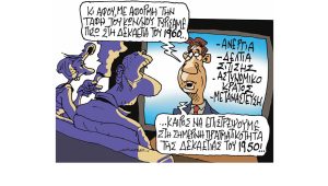 Σκίτσο της Εφ.Συν. [Π. Ζερβός 21.01.2023]