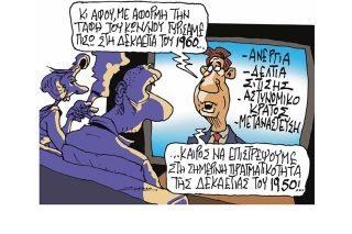Σκίτσο της Εφ.Συν. [Π. Ζερβός 21.01.2023]
