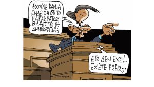 Σκίτσο της Εφ.Συν. [Π. Ζερβός 28.01.2023]