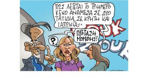 Σκίτσο της Εφ.Συν. [Π.Ζερβός 27.01.2022]