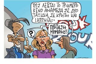 Σκίτσο της Εφ.Συν. [Π.Ζερβός 27.01.2022]