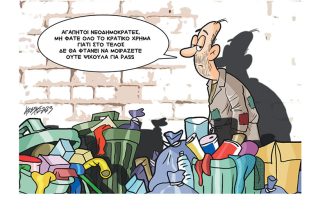 Σκίτσο της Εφ.Συν. [Κ.Γρηγοριάδης 10.01.2023]
