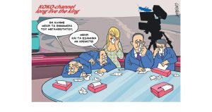 Σκίτσο της Εφ.Συν. [Κ.Γρηγοριάδης 18.01.2023]
