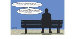 Σκίτσο της Εφ.Συν. [Κ.Γρηγοριάδης 19.01.2023]