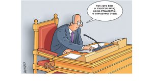 Σκίτσο της Εφ.Συν. [Κ.Γρηγοριάδης 27.01.2022]