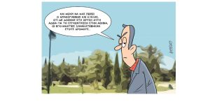 Σκίτσο της Εφ.Συν. [Κ.Γρηγοριάδης 30.01.2023]