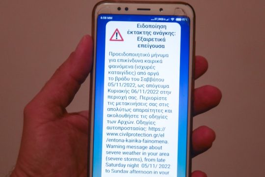 112 και καθαρίσατε