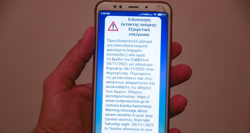 112 και καθαρίσατε