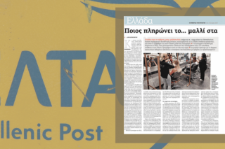 Με καθυστέρηση αποπέμφθηκε από τα ΕΛΤΑ η «πολυέξοδη διευθύντρια»