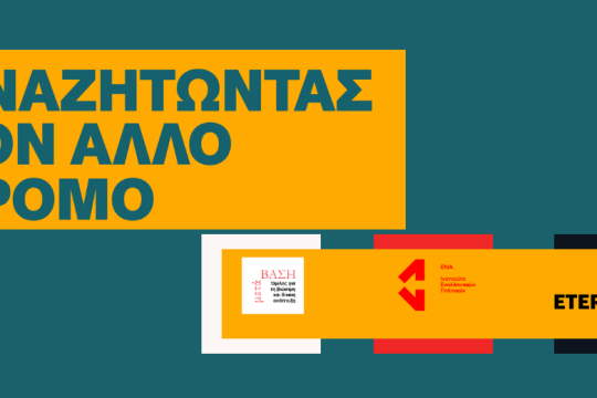 Τριήμερο συνέδριο για τις στρατηγικές ανάπτυξης