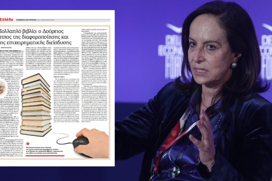Επιστολή της Αννας Διαμαντοπούλου στην «Εφ.Συν.»