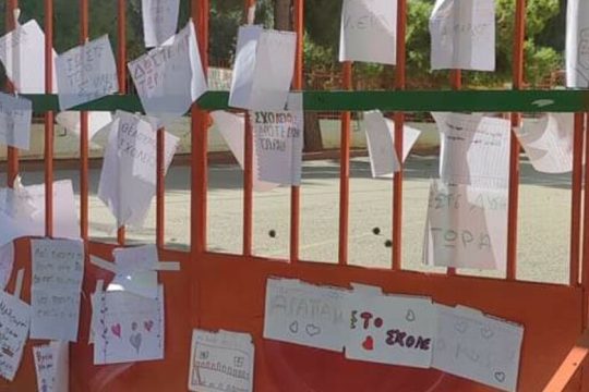 «Έωλες υποσχέσεις σε μαθητές, γονείς και εκπαιδευτικούς» για το 9ο Δημοτικό Αιγάλεω