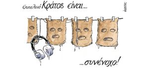 Σκίτσο της Εφ.Συν. [Μ.Κουντούρης 31.01.2023]