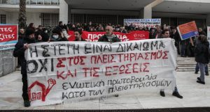 Δυναμική διαμαρτυρία στον Άρειο Πάγο για τους πλειστηριασμούς από servicers