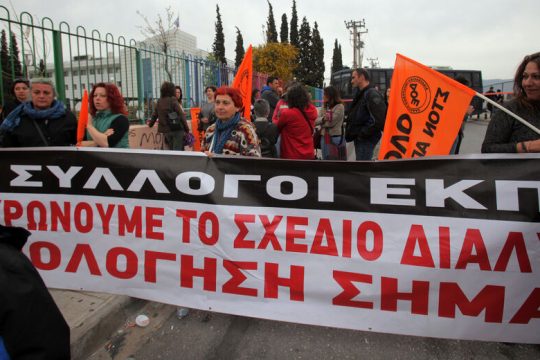 Αιτία πολέμου η αξιολόγηση