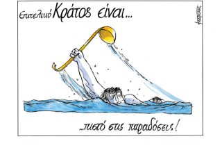 Σκίτσο της Εφ.Συν. [Μ.Κουντούρης 07.01.2023]