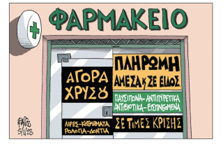 Σκίτσο της Εφ.Συν. [Β.Παπαβασιλείου 05.01.2022]