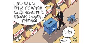 Σκίτσο της Εφ.Συν. [Β.Παπαβασιλείου 26.01.2022]