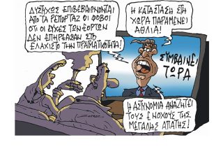 Σκίτσο της Εφ.Συν. [Π.Ζερβός 09.01.2023]