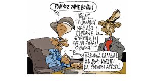 Σκίτσο της Εφ.Συν. [Π.Ζερβός 23.01.2023]