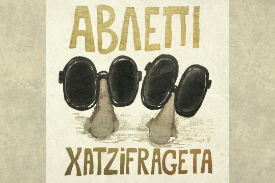 Στα Καρέλια