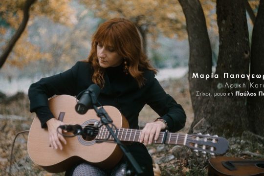 Λευκή καταιγίδα (cover)