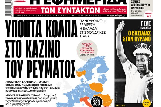 ΕΦΣΥΝ-2023-01-02