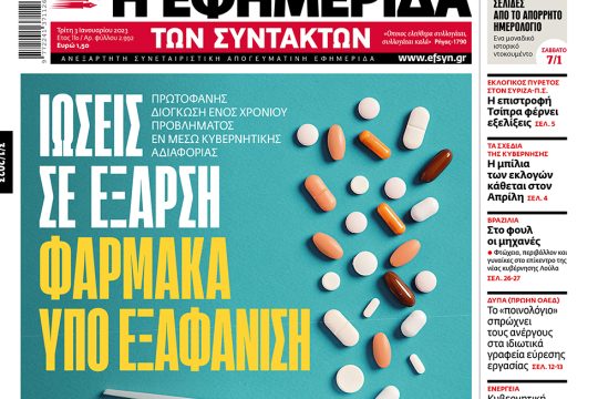 ΕΦΣΥΝ-2023-01-03