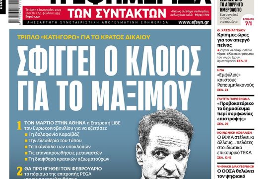 ΕΦΣΥΝ-2023-01-04