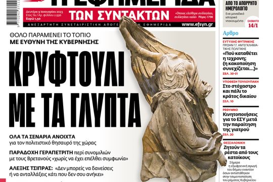 ΕΦΣΥΝ-2023-01-09