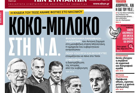ΕΦΣΥΝ-2023-01-13