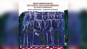 Το τραγούδι του τρελού