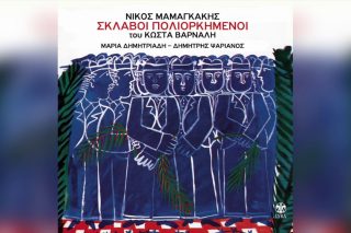 Το τραγούδι του τρελού
