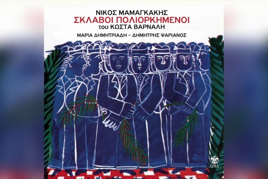 Το τραγούδι του τρελού