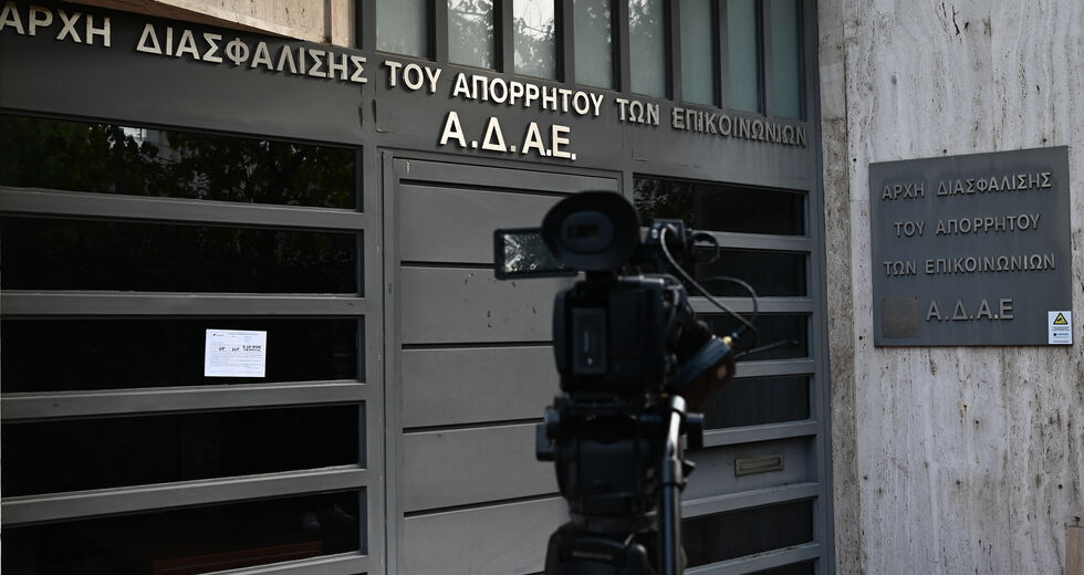 Κυβερνητικό σχέδιο για τον έλεγχο της ΑΔΑΕ