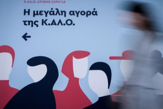 Μικρή η συνεισφορά τής Κ.ΑΛ.Ο. στην απασχόληση