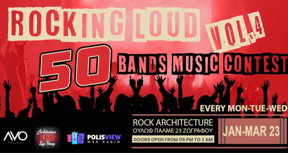 Rocking Loud Festival: Μια πολύμορφη μουσική σκυταλοδρομία για νέους μουσικούς