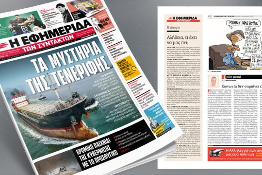 Τα μυστήρια της Τενερίφης – Ο ελληνικός γρίφος του πλοίου με τους 4,5 τόνους κοκαΐνη