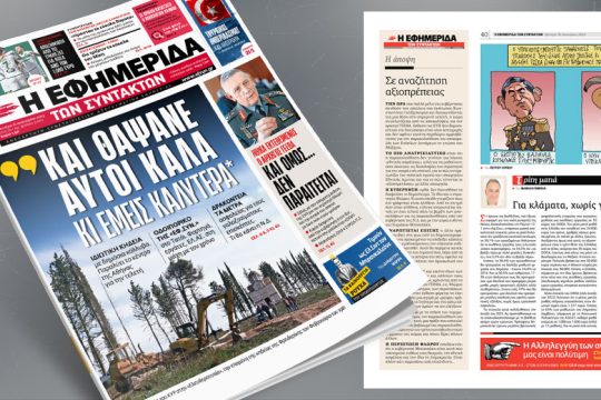 Και θάψανε αυτοί καλά, κι εμείς καλύτερα – Ιδιωτική κηδεία με δημόσια κόλλυβα