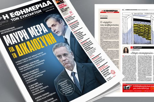 Mαύρη μέρα για τη Δικαιοσύνη – Πρωτοφανής εκτροπή Ντογιάκου
