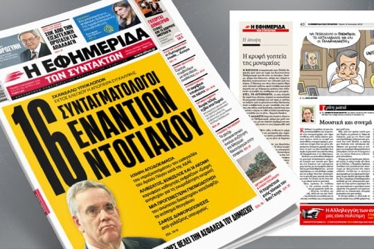 Σκάνδαλο υποκλοπών: Εκτός ελέγχου η απόπειρα συγκάλυψης