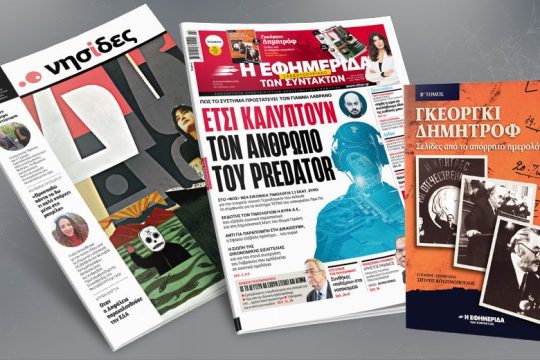 Πώς το σύστημα προστατεύει τον Γιάννη Λαβράνο 