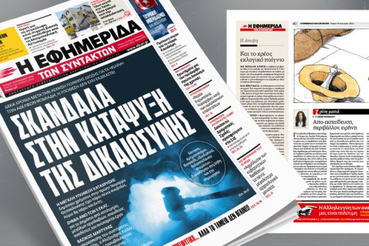 Σκάνδαλα στην κατάψυξη: Δεν έχουν εκδικαστεί τα  «45άρια» των Ψωμιάδη