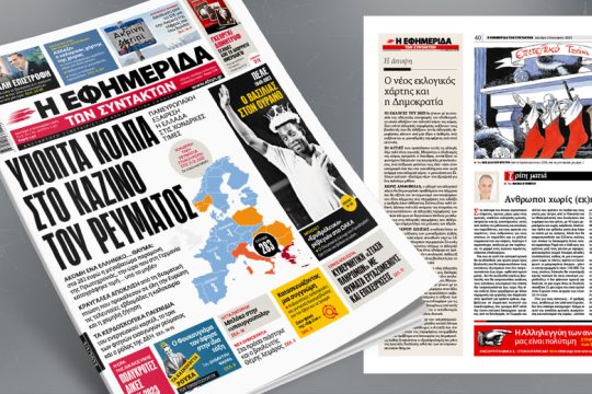 Πανευρωπαϊκή εξαίρεση η Ελλάδα στις χονδρικές τιμές ρεύματος 