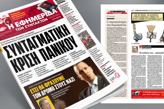 Απαγορευτικό Μαξίμου σε Ράμμο να ενημερώσει την Επιτροπή Θεσμών για τις υποκλοπές