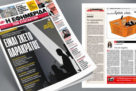 Σκάνδαλο υποκλοπών: Η έρευνα της ΑΔΑΕ αποκαλύπτει το σύστημα Μητσοτάκη
