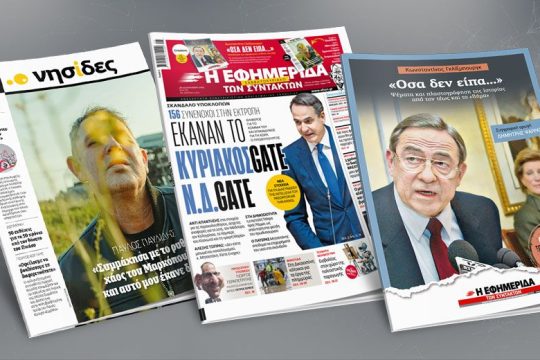 Θλιβερός για το κόμμα του κι επικίνδυνος για τη χώρα ο πρωθυπουργός